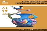 گزارش تصویری کارگاه مجسمه‌سازی «آن ۱۲ روز»