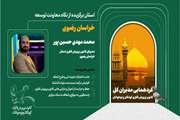 کسب مقام برتر کانون خراسان رضوی به عنوان اداره کل برتر کشور 