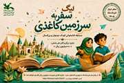 سفر به سرزمین کاغذی