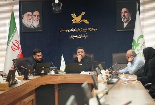  نشست معاون توسعه و مدیریت منابع کانون با همکاران ستادی خراسان رضوی برگزار شد